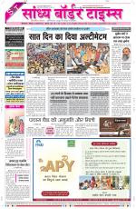 Sandhya Border Times, Sri Ganganagar