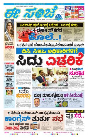 eESANJE-Bangalore (30-01-2017)