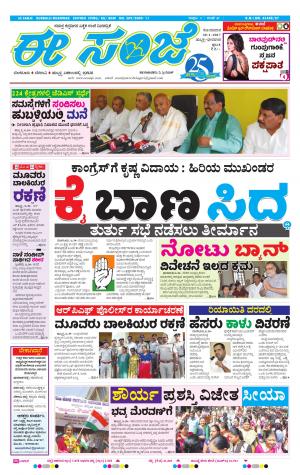 eESANJE : Hubli -Dharwad (30-01-2017)