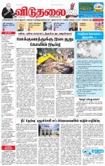 விடுதலை - viduthalai