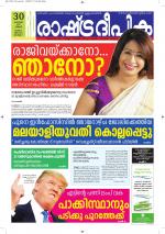 Rashtradeepika Alappuzha