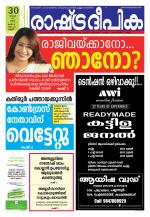 Rashtradeepika Kozhikode
