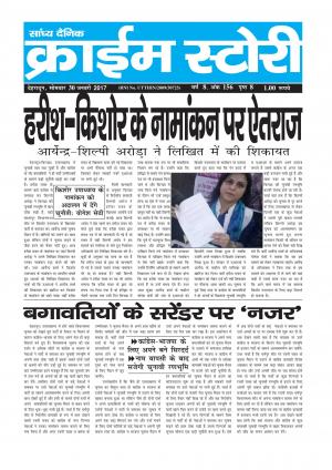 Crime Story 30 JAN 17