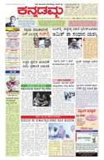 Kannadamma Daily Belgaum