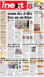 Patna Hindi ePaper, Patna Hindi Newspaper - InextLive