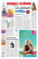 Metrovaartha - Kozhikode