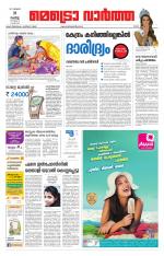 Metrovaartha - Ernakulam