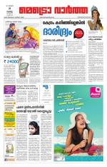 Metrovaartha - Thiruvananthapuram