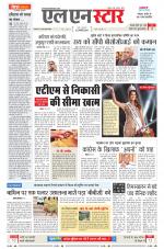 एल एन स्टार दैनिक समाचार पत्र,  इंदौर 