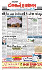 Gandhinagar Guj. - Discontinued