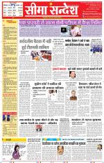 Jaipur Seema Sandesh 