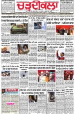 Charhdikala Newspaper (Punjab) 