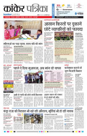 Kanker Patrika