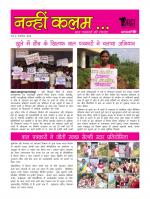 NANHI KALAM ( नन्ही कलम )