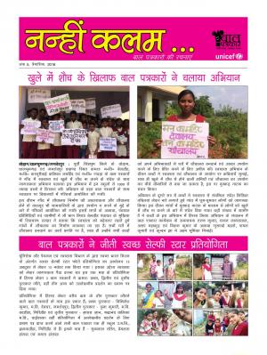 NANHI KALAM ( नन्ही कलम )