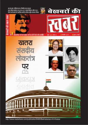 Bekhabaron Ki Khabar January 2017