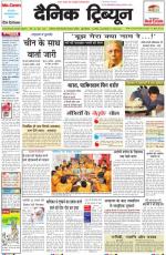 Dainik Tribune (Punjab/Himachal Edition)