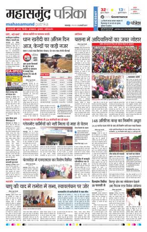 Mahasamund Patrika