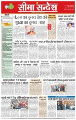 Hanumangarh Seema Sandesh 