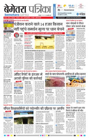 Bemetara Patrika