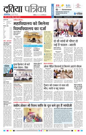 datia patrika