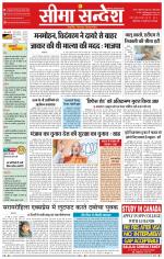 Ganganagar Seema Sandesh 