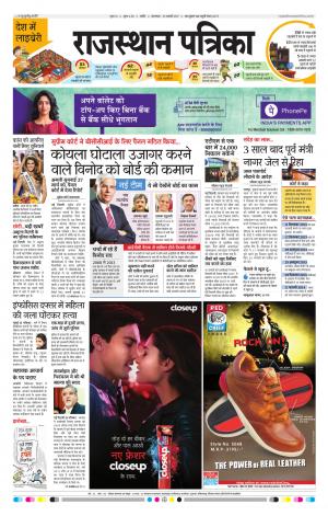 RAJASTHAN PATRIKA NAGAUR DAK