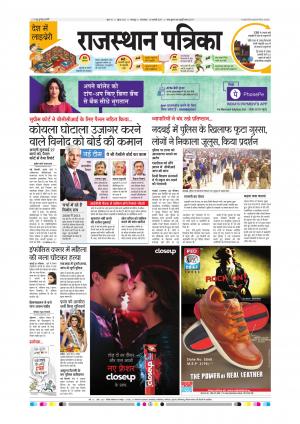 Bharatpur City Rajasthan Patrika