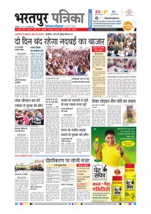 Bharatpur Dak Rajasthan Patrika