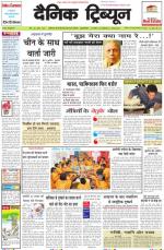 Dainik Tribune (Haryana Edition)