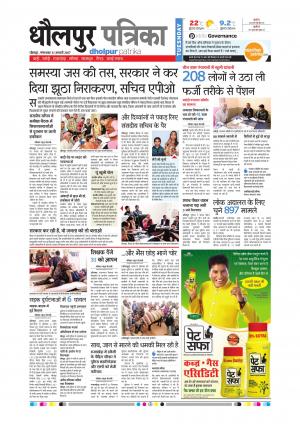 dholpur rajasthan patrika