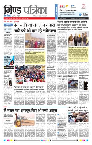 bhind patrika