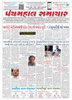 Panchmahal Samachar