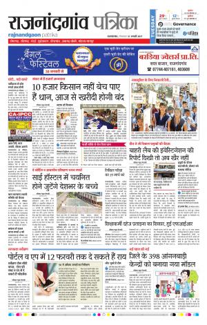 Rajnandgaon Patrika