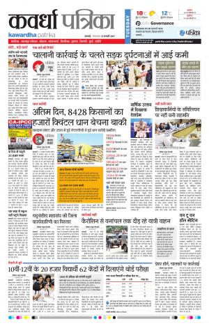 Kawardha Patrika