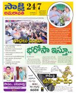 Guntur Amaravathi District