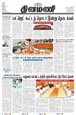 Dinamani - Nagapattinam