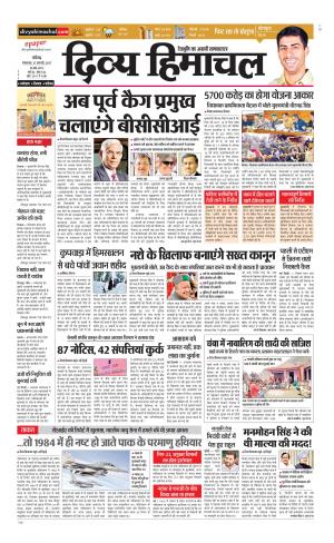 Divya Himachal Chandigarh