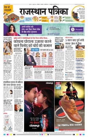 Bikaner Daak Rajasthan Patrika