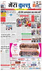 Divya Himachal Dharamsala+Mera Kullu +Aastha