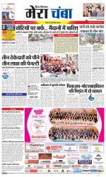 Divya Himachal Dharamsala+Mera Chamba+Aastha