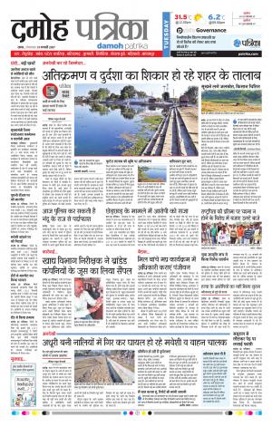 Damoh Patrika