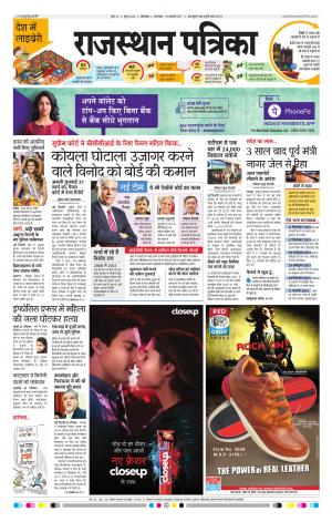 Rajasthan Patrika Dungarpur