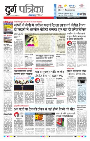 Durg Patrika