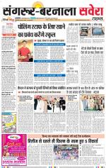 Sangrur / Barnala Savera