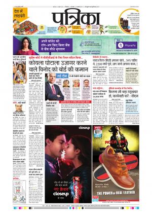 Chhindwara Patrika