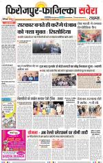 Firozpur / Fazilka Savera