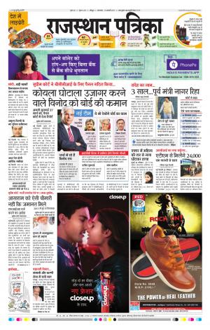 Jodhpur Rajasthan Patrika