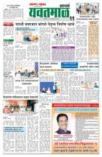 Yavatmal-Wardha Edition