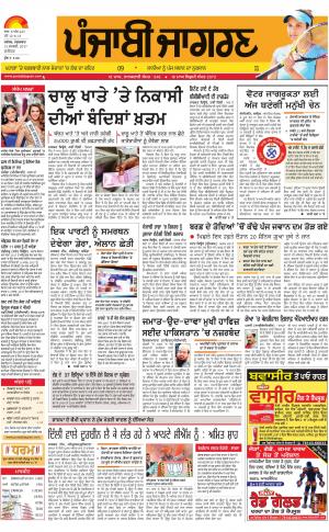 JALANDHAR Dehat Publish : Punjabi jagran News : 31st January 2017